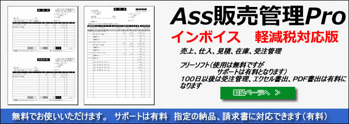 Ass�̔��Ǘ�Pro