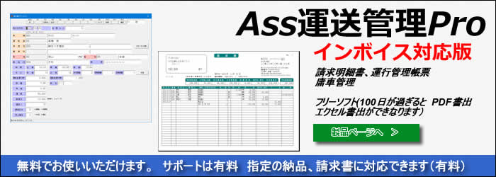 Ass�^���Ǘ�Pro�@