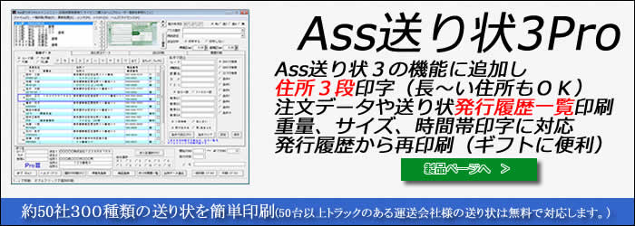 Ass�����3Pro �����@����\�t�g�@<��>